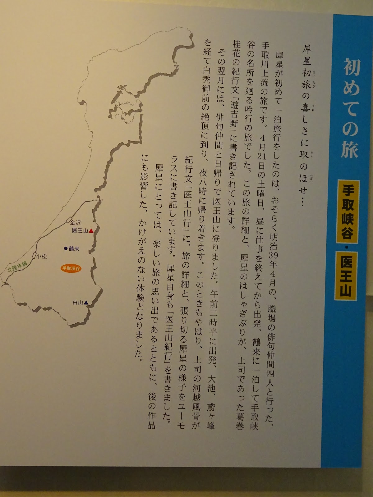 N氏の金沢ぶらり散歩日記 室生犀星記念館 １ 旅する犀星