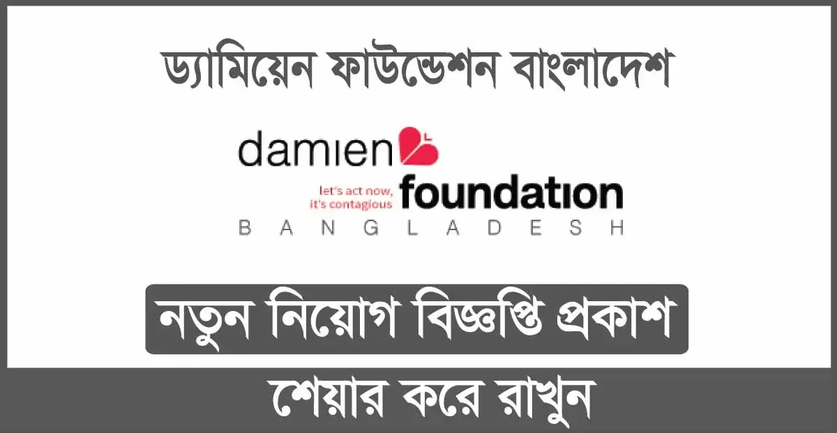 Damien Foundation NGO Job Circular 2024