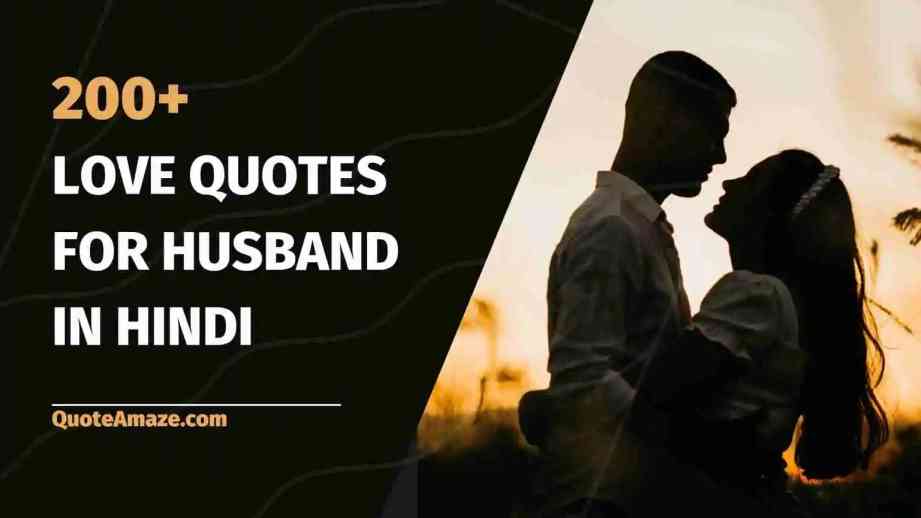 200-Love-Quotes-For-Husband-in-Hindi-QuoteAmaze