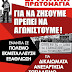 ΚΕ(μ-λ) ! 1η Μάη Διαδηλώνουμε ! 10:00 στο  Εργατικό Κέντρο Ιωαννίνων
