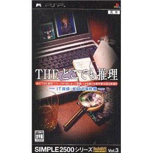PSP Simple 2500 Series Portable Vol 3 The Dokodemo Suiri