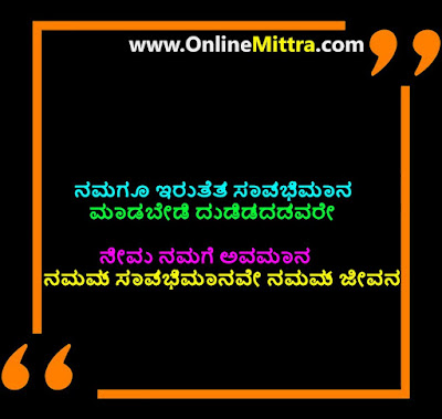 Painful Middle Class Family Quotes In Kannada