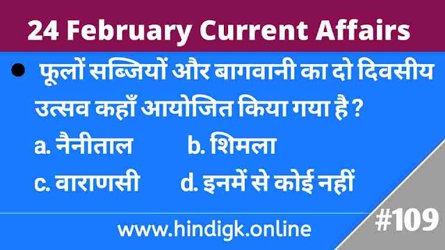 24 February 2021 Current Affairs In Hindi