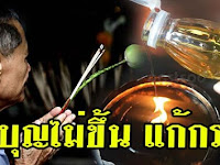 ทำไมทำบุญไม่ขึ้น ขยันก็ยังลำบาก วิธีแก้ง่ายๆ เเค่ทำตามวิธีนี่