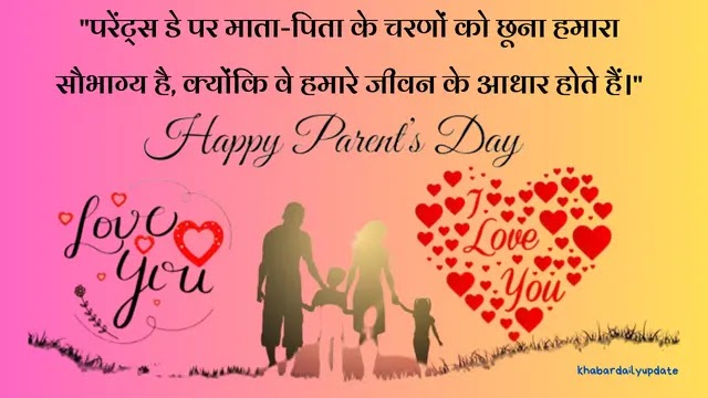 Happy Parents' Day, Happy Parents' Day quotes, Happy Parents' Day  wishes