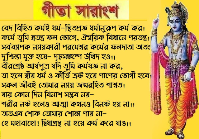 গীতা সারাংশ