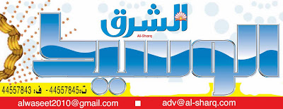 إعلانات وظائف خالية  بجريدة الشرق الوسيط القطرية اليوم 13 ديسمبر 2013