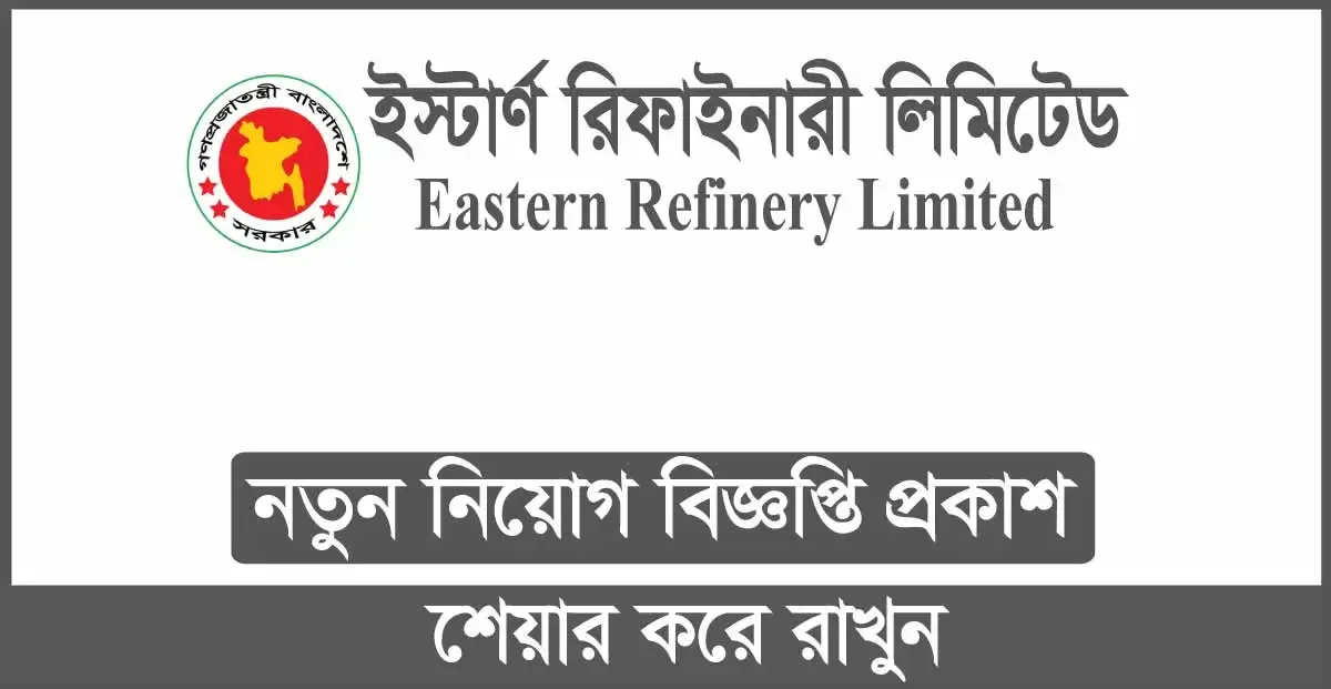 Eastern Refinery Limited ERL Job Circular