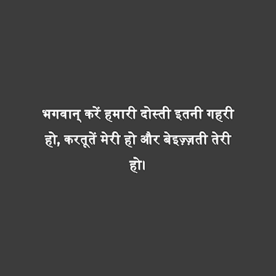 Funny Friendship Quotes in Hindi