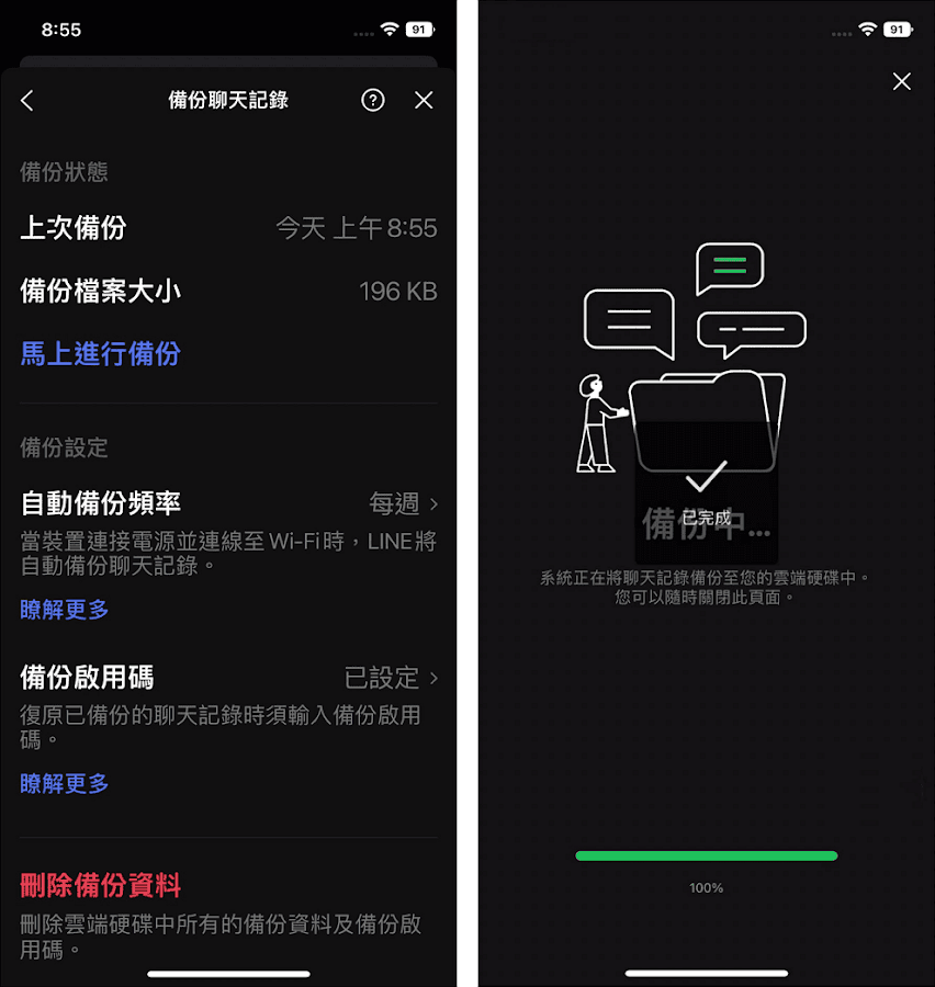 LINE 備份好友名單