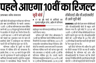 UP Board Result 2018 10th 12th Intermediate Topper List