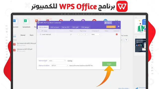 تحميل برنامج wps اوفيس مجانا