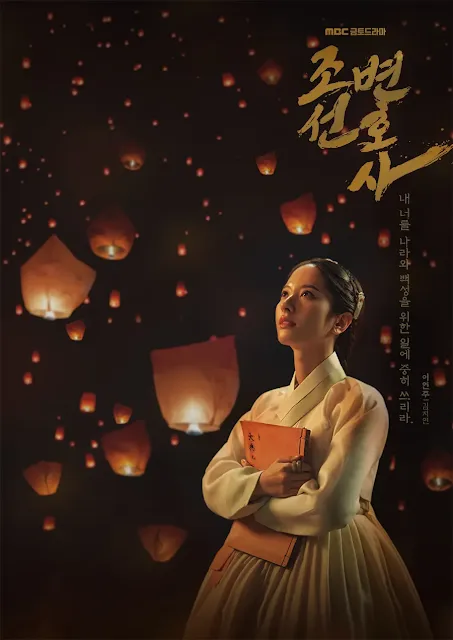 韓劇《朝鮮律師》演員/女主角：苞娜飾演李妍珠