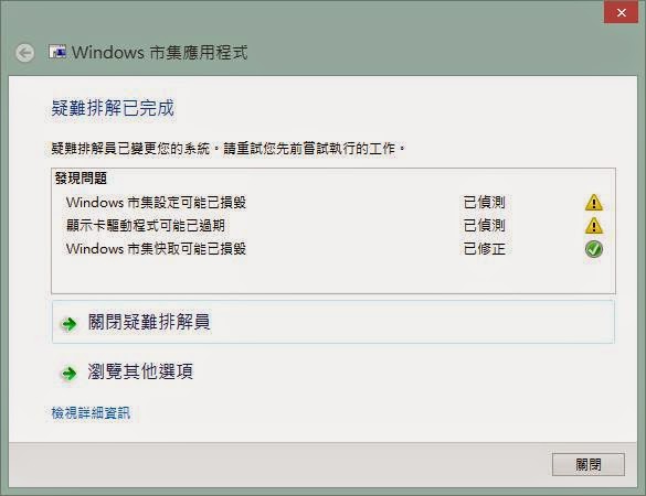 AppsDiagnostic.diagcab測試結果