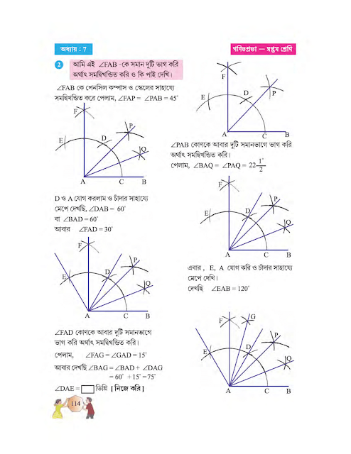 কম্পাসের সাহায্যে নির্দিষ্ট কোণ অঙ্কন | সপ্তম অধ্যায় | সপ্তম শ্রেণীর গণিত | WB Class 7 Mathematics