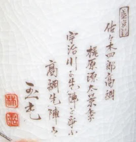 Heike monogatari inscription by Hayashi Gyokko 林 玉光