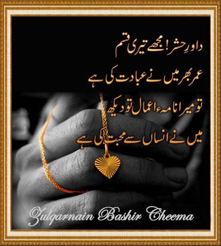 sad love quotes in urdu. sad love quotes urdu. cute