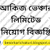 Akij Venture Limited Job Circular 2023