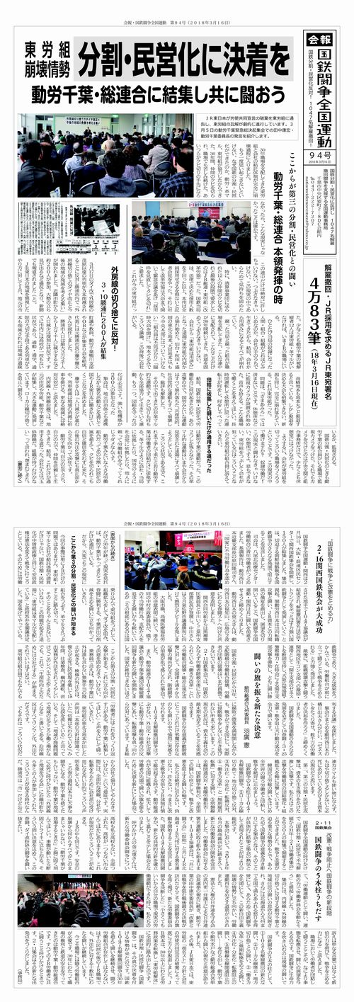 https://www.doro-chiba.org/z-undou/pdf/news_94.pdf