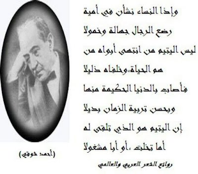 من اقوال احمد شوقي