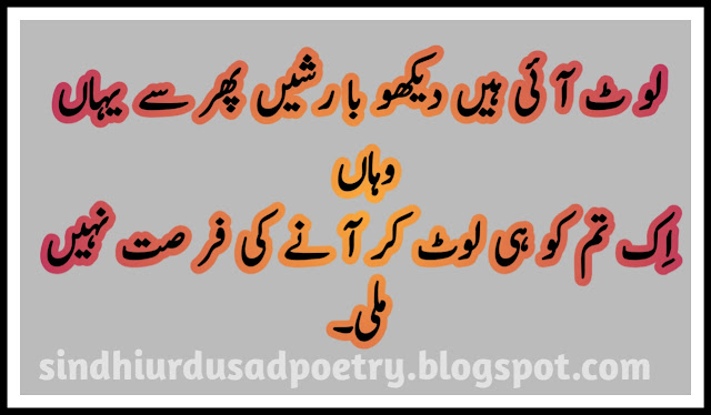 Barish Poetry in Urdu 2 Lines,  Rain Urdu Poetry Pictures, Rain Pics with Urdu Poetry