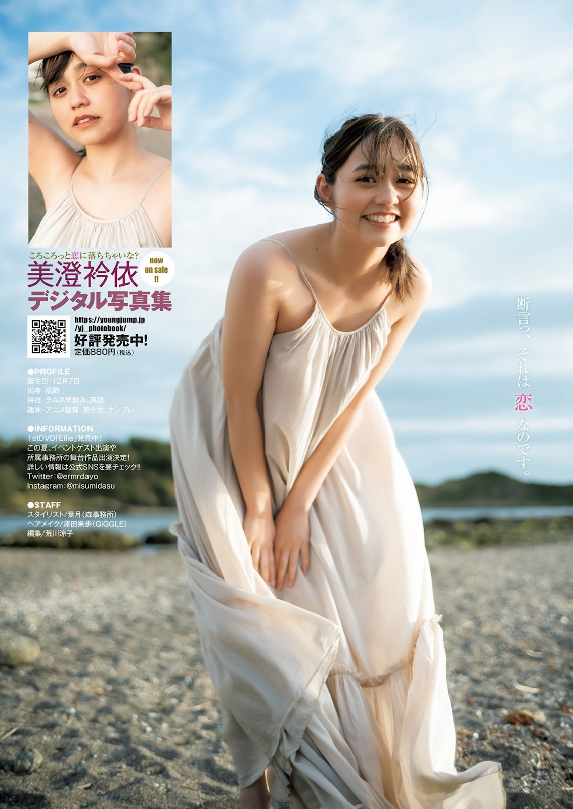 Misumi Ellie 美澄衿依, Young Jump 2022 No.33 (ヤングジャンプ 2022年33号) - Idol.  gravureprincess .date