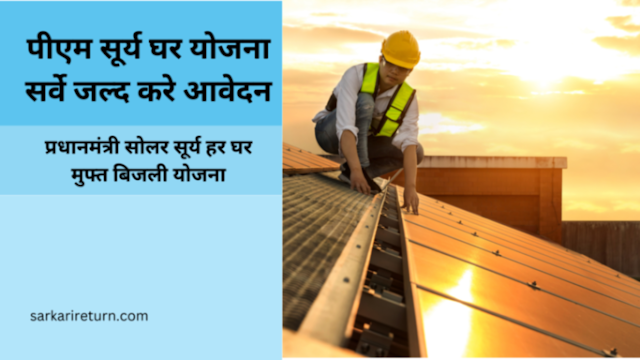 pm surya ghar yojana online apply