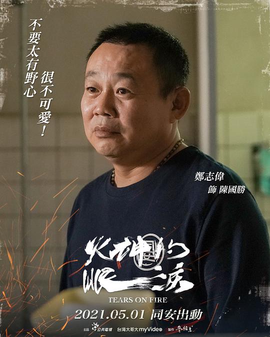 Tears on Fire Taiwan Drama