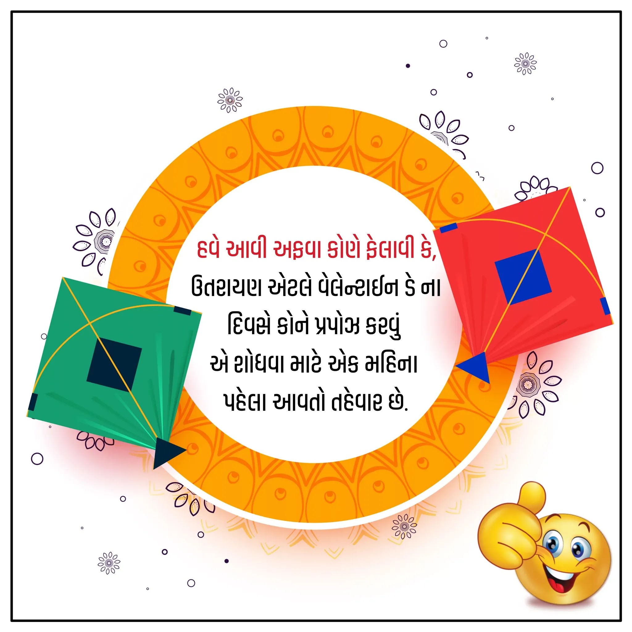 Gujarati jokes on Makar sankranti