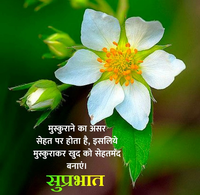 Suprabhat Suvichar