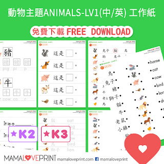 Mama Love Print 自製工作紙 - 生命科學工作紙 Life Science Worksheets Printable Freebies Activities Daily