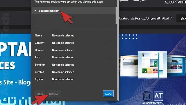 حذف ملفات تعريف الارتباط لموقع محدد في متصفح Edge