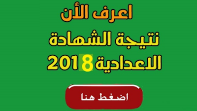 الصف الثالث الاعدادى بالجيزه