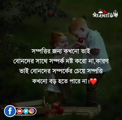 Bengali Love Quotes for Whatsapp