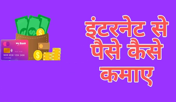 online paise kaise kamaye without investment