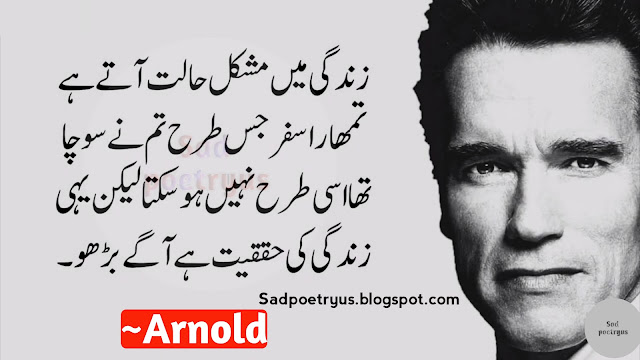 Arnold-schwarzenegger-Quotes-in-Urdu-,Top-30-Famous-Motivational-Arnold-Schwarzenegger-Quotes-Gym
