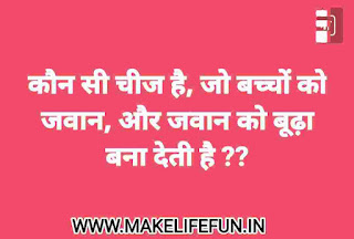 10 हंसमुख पहेलियां, (top 10 new and funny riddles)