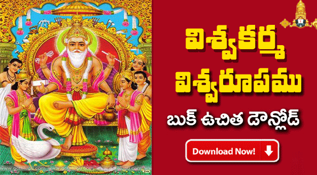 Viswakarma Viswarupam Telugu PDF Book Free Download |Thirumala eBooks