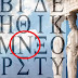 Το ήξερες; Τι σε αναγκάζει να κάνεις συνεχώς το γράμμα «Ν» της Ελληνικής γλώσσας;