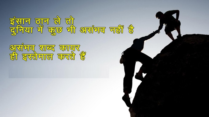 Images Hi Images Shayari Motivational Quotes In Hindi On Success