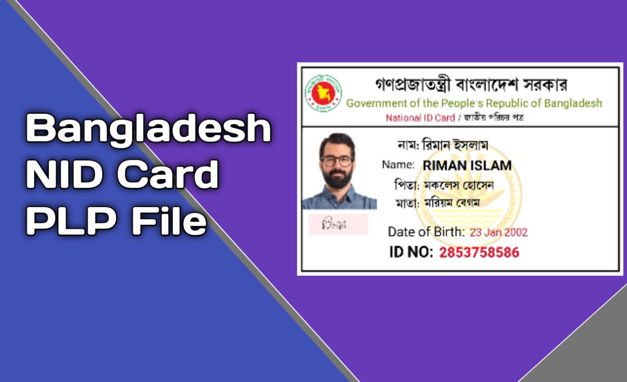 বাংলাদেশী জাতীয় পরিচয় পত্র PLP ফাইল ফ্রি ডাউনলোড