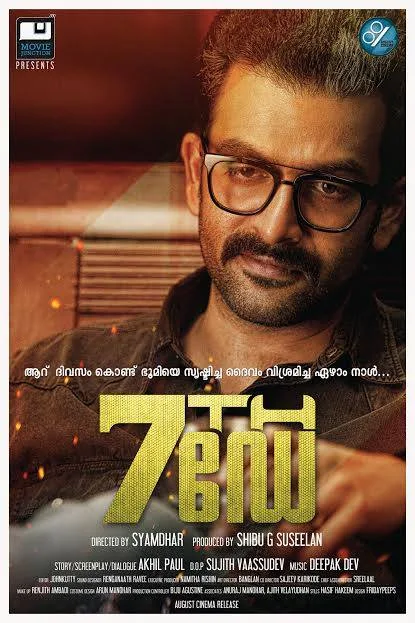 7th day, 7th day movie, 7th day malayalam movie, 7th day film, 7th day 2014, 7th day malayalam full movie, 7th day full movie, 7th day cast, 7th day full movie download, 7th day songs, 7th day trailer, 7th day full movie online, 7th day movie cast, 7th day watch online, 7th day full movie free download, 7th day full malayalam movie, 7th day online movie, mallurelease