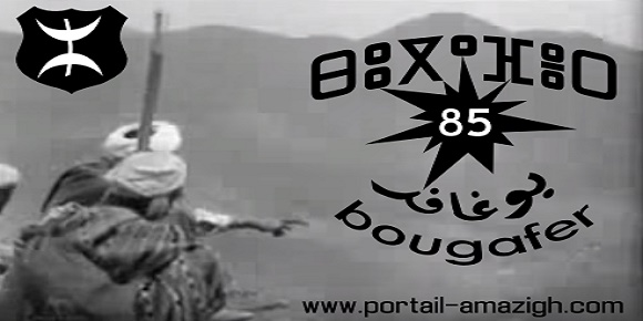 معركة بوغافر bataille boughafer