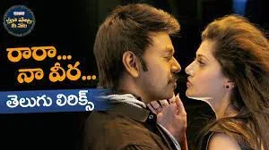 Raa Veera song lyrics mahaveerudu telugu  by Lyrics Telugu World