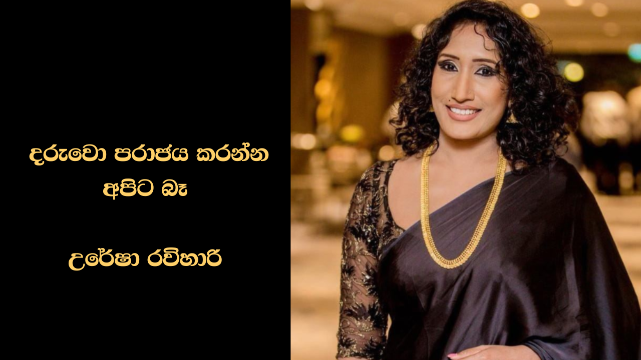 Livisari Premaya කටුන්ද සහිත්‍යයකි, Livisari Premaya කාටුන් ද  සහිත්‍යයකි සැප්තැම්බර් 24 වන අඟහරුවාදා රාත්‍රී 9.00 ට විද්වත් මඩුල්ල-  Thissa Karunasekara