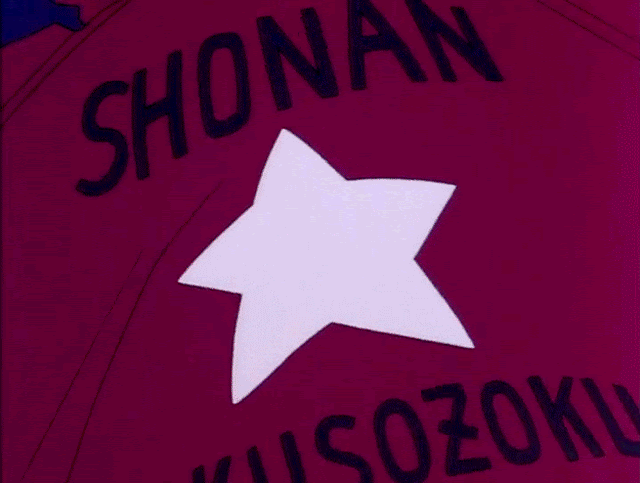 Bomber Bikers of Shonan (1987)