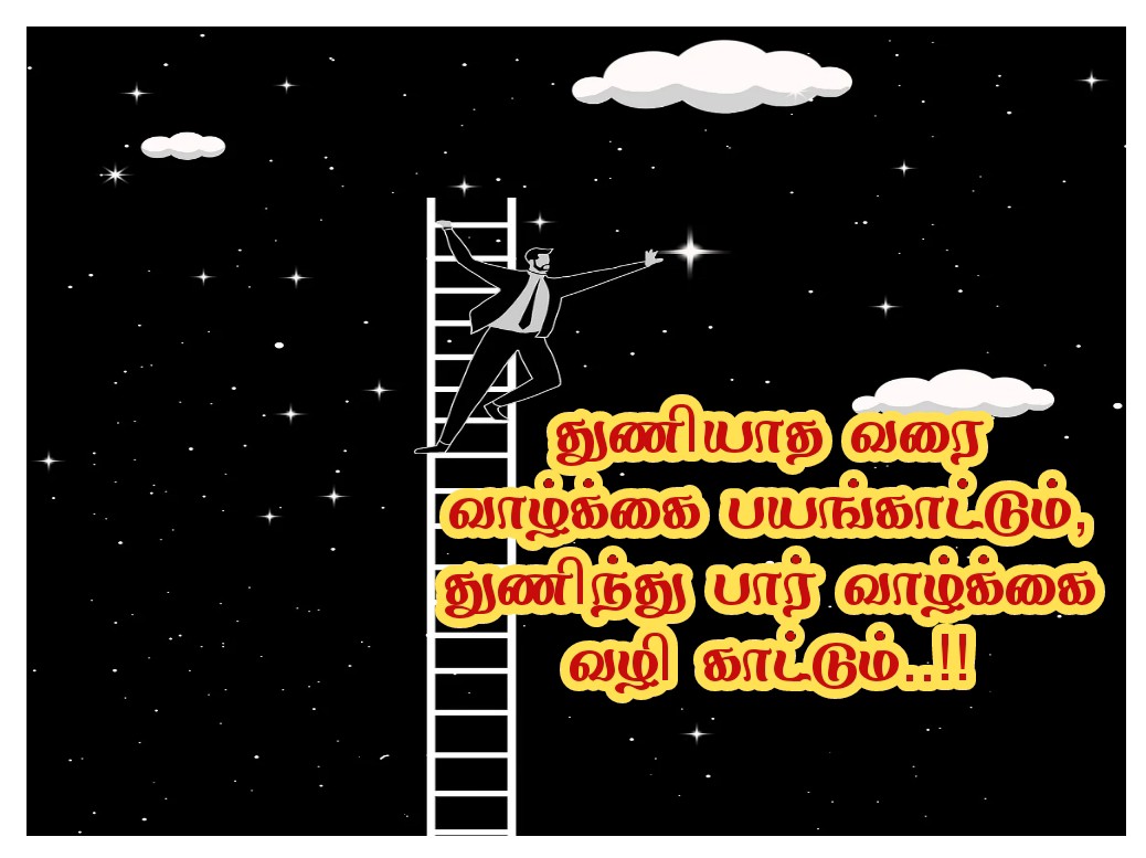 Motivational quotes in Tamil