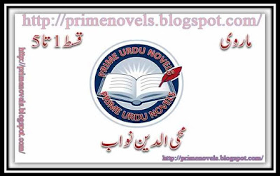 Marvi novel by Muhayud Din Nawab Episode 1 to 5 pdf
