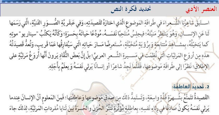 مدونة تعلم حل درس مالك ابن الريب لغة عربية للصف الحادي عشر الفصل