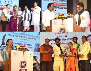 मुंबई: महाराष्ट्र राज्य हिंदी साहित्य अकादमी पुरस्कार समारोह संपन्न  | #NayaSaveraNetwork